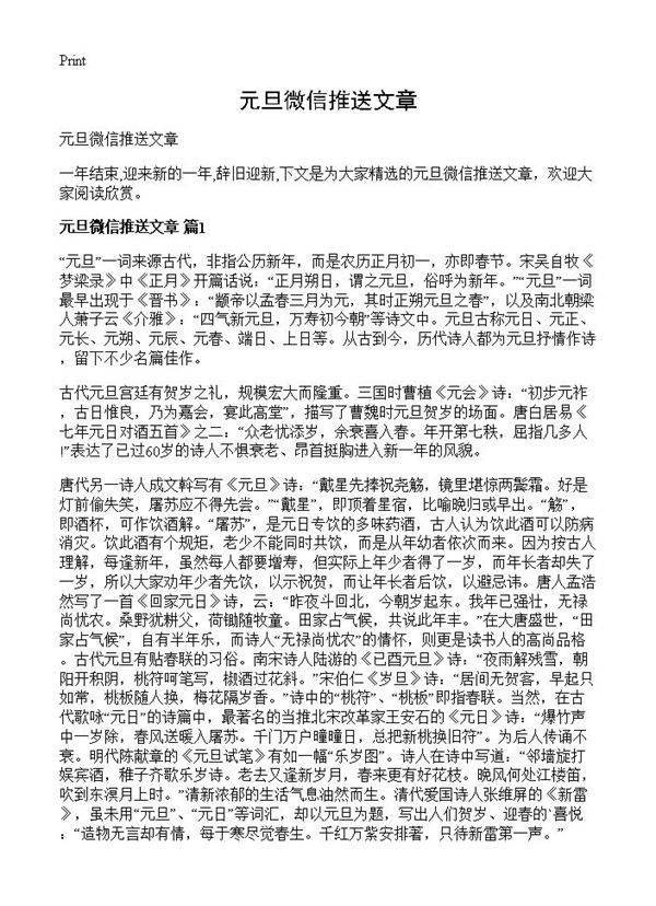 元旦微信推送文章