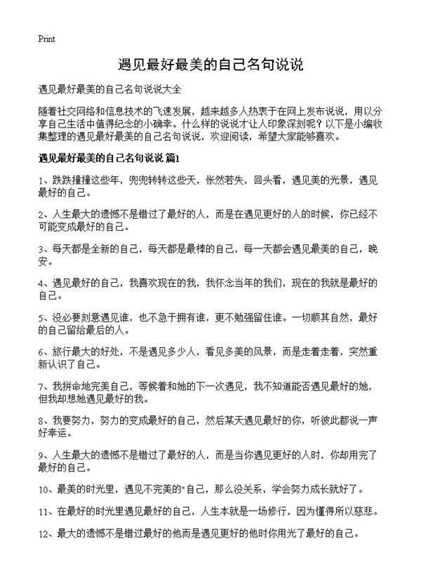 遇见最好最美的自己名句说说