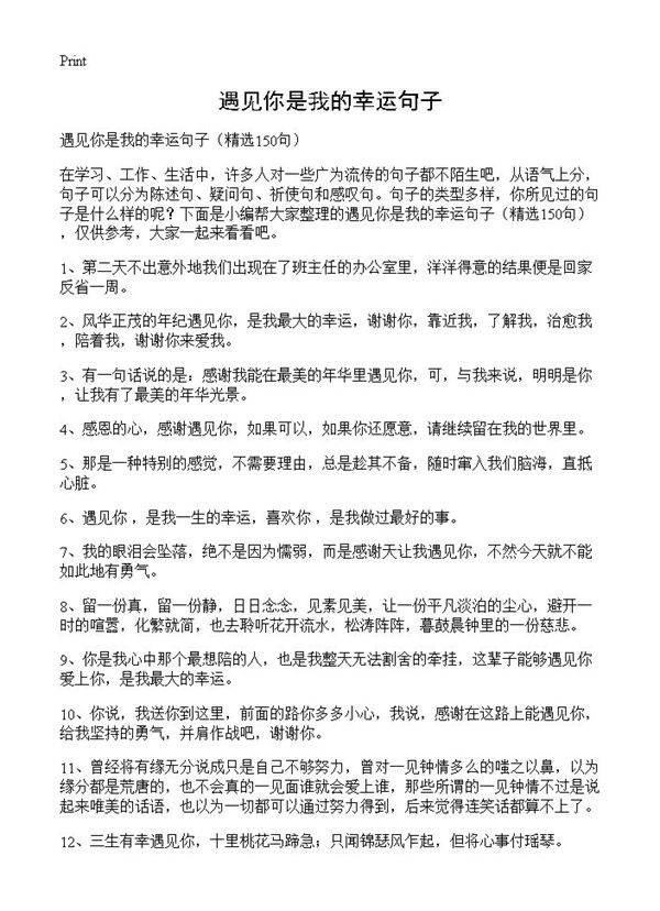 遇见你是我的幸运句子150篇
