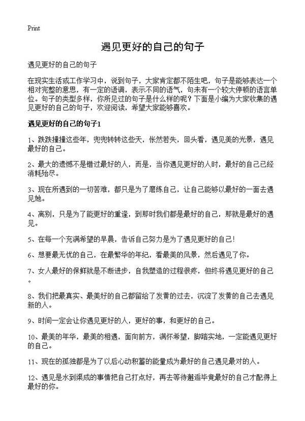 遇见更好的自己的句子