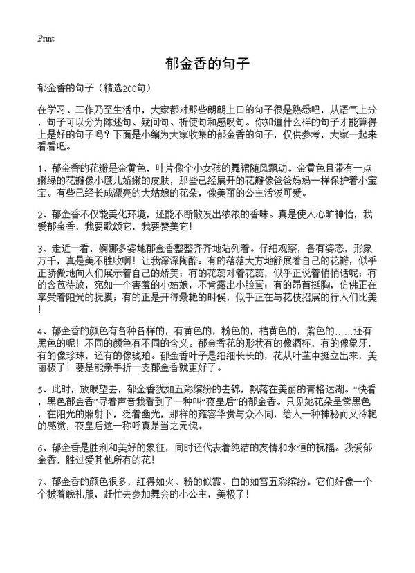 郁金香的句子200篇