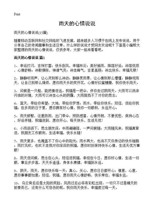 雨天的心情说说15篇