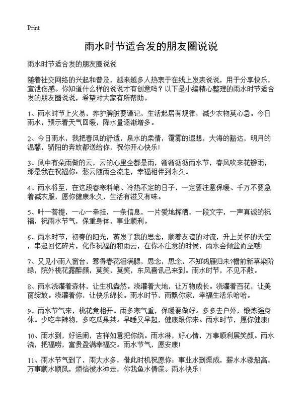 雨水时节适合发的朋友圈说说