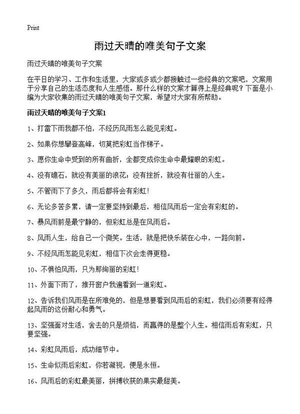 雨过天晴的唯美句子文案