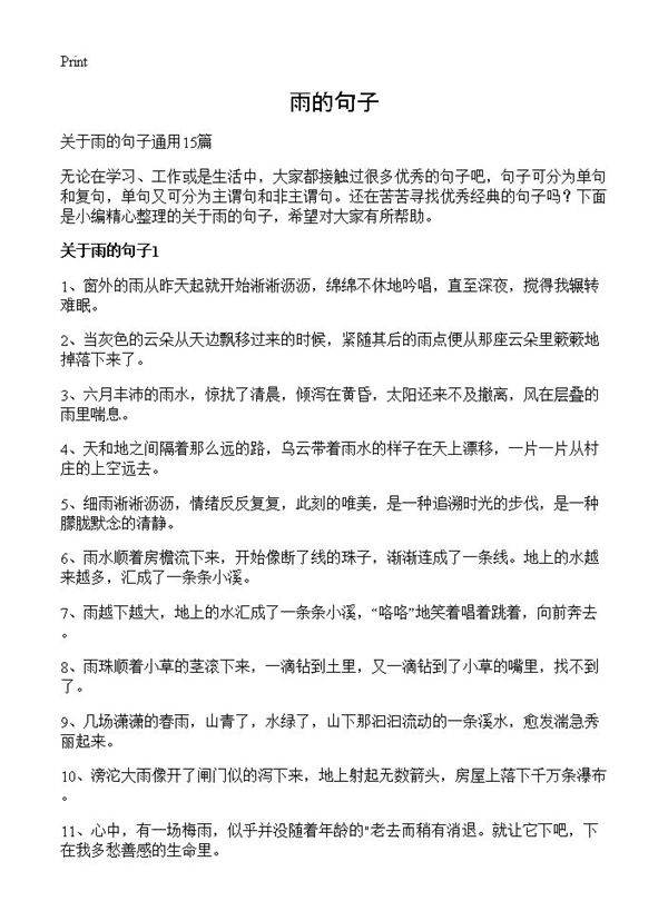 雨的句子
