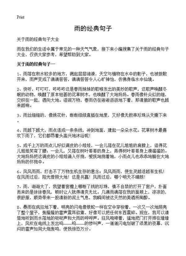 雨的经典句子