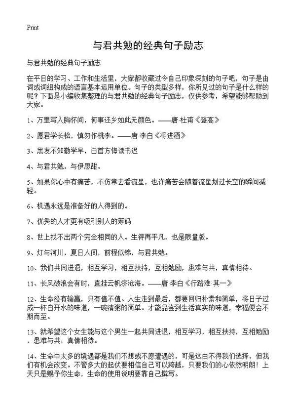 与君共勉的经典句子励志