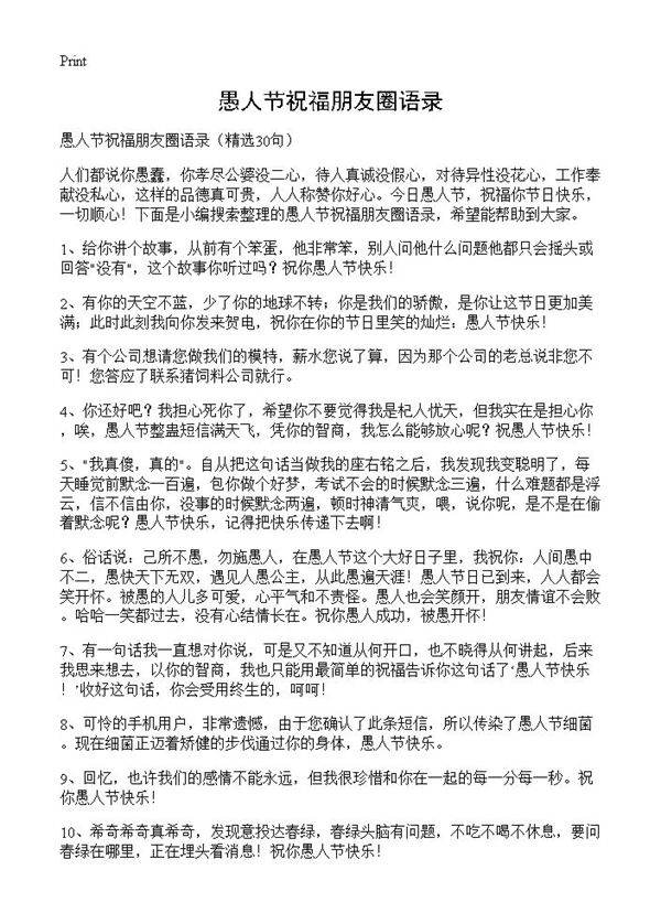 愚人节祝福朋友圈语录30篇