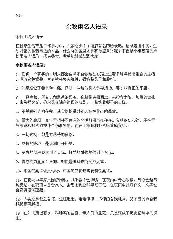 余秋雨名人语录