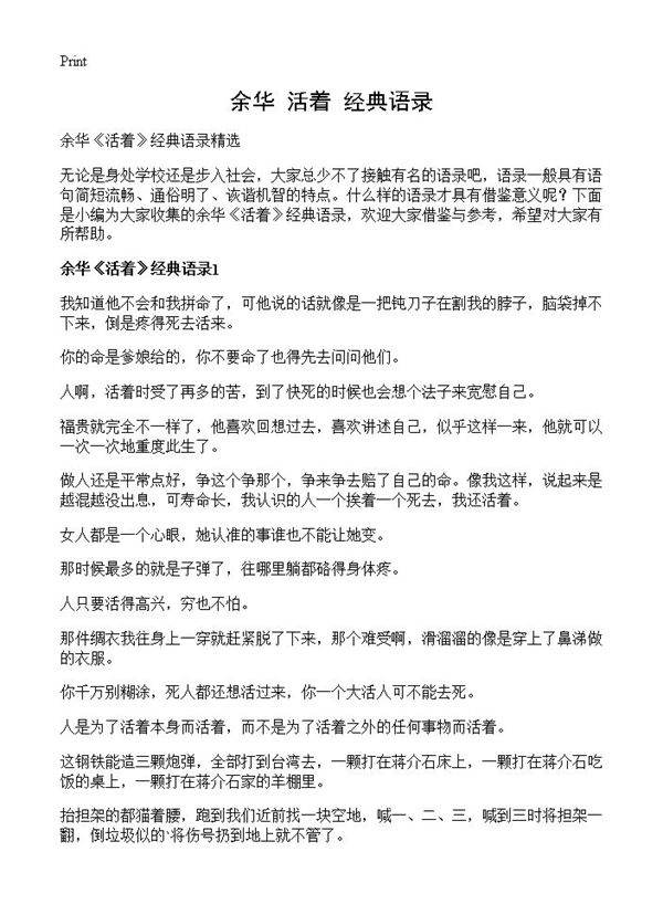 余华《活着》经典语录