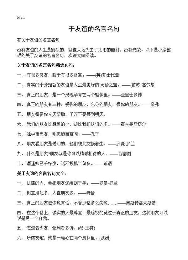 于友谊的名言名句