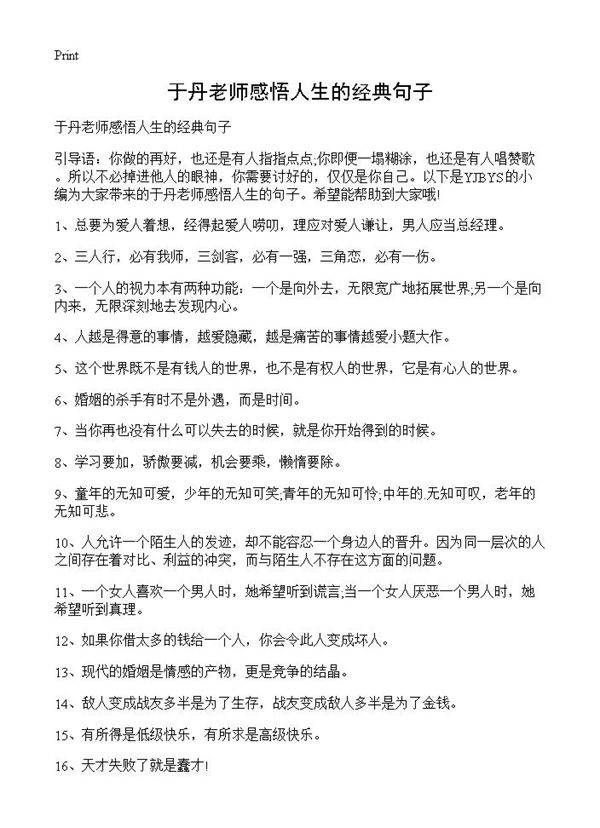 于丹老师感悟人生的经典句子