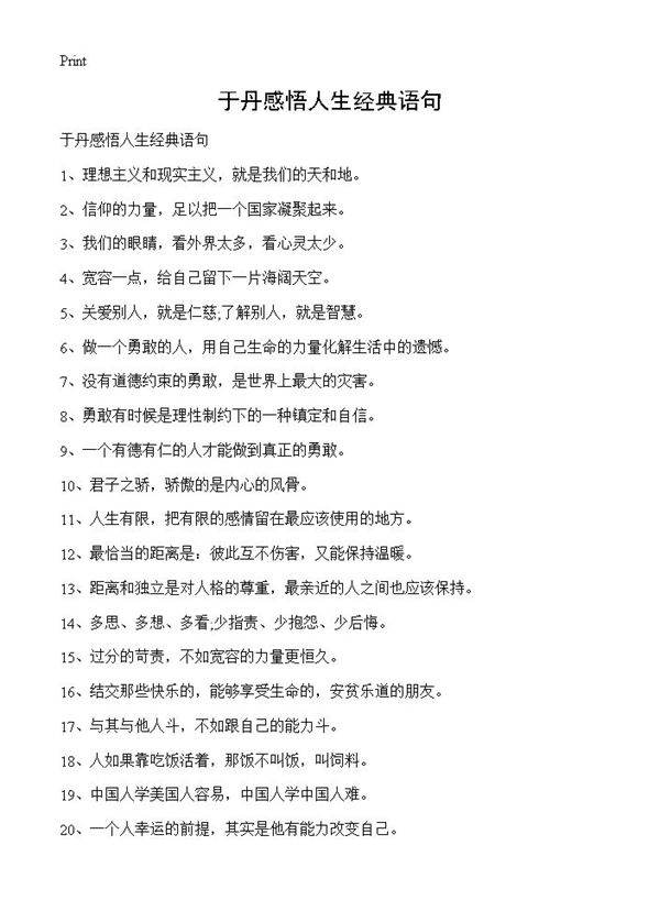 于丹感悟人生经典语句