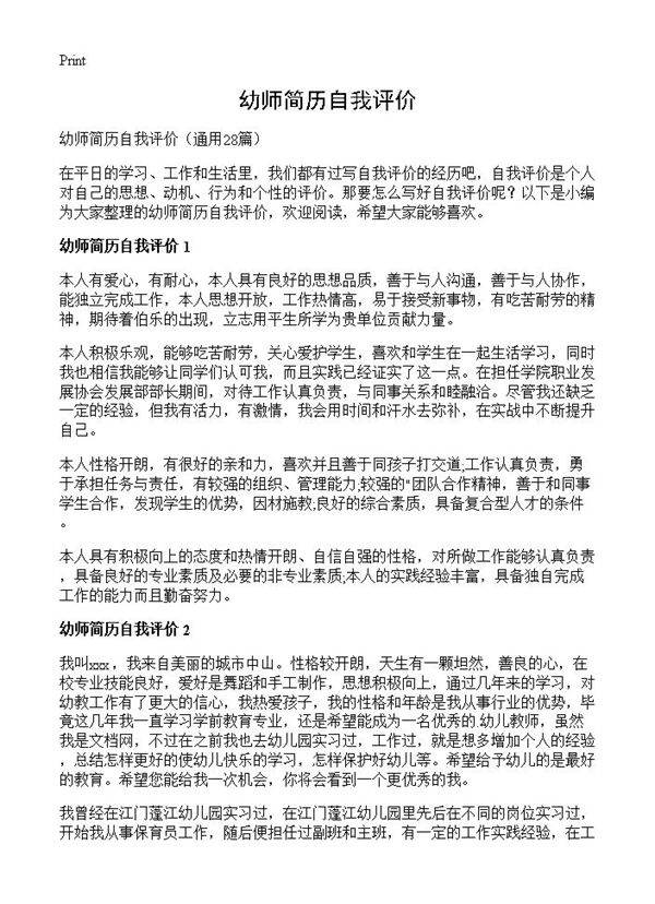 幼师简历自我评价28篇