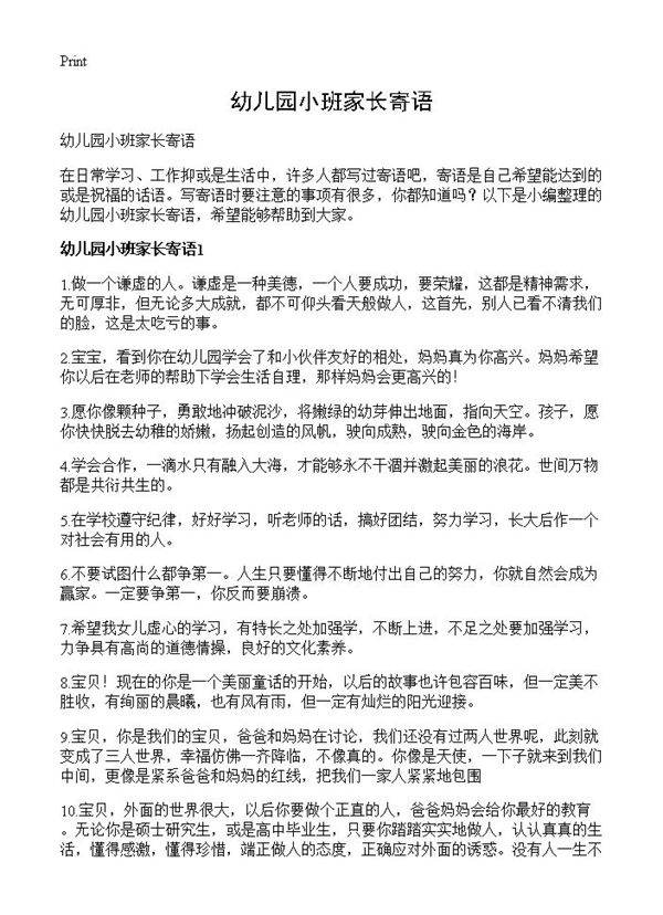 幼儿园小班家长寄语