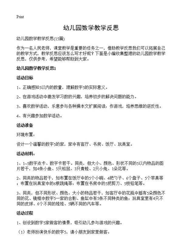 幼儿园数学教学反思15篇