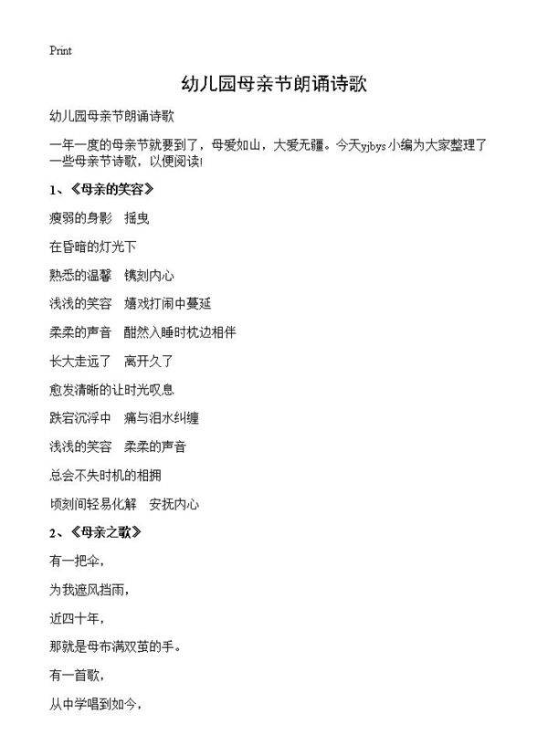 幼儿园母亲节朗诵诗歌