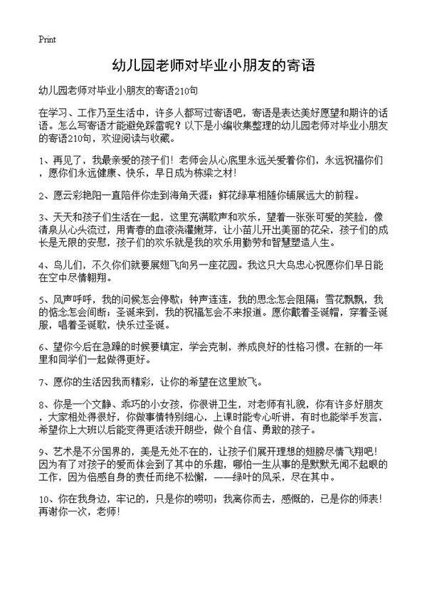 幼儿园老师对毕业小朋友的寄语