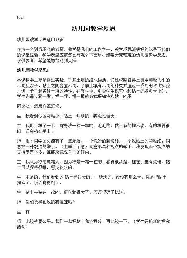 幼儿园教学反思