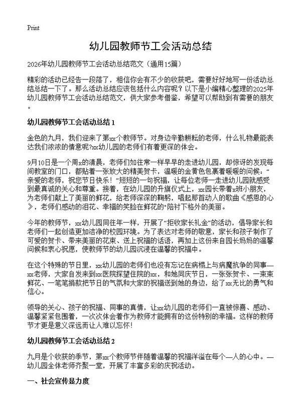 幼儿园教师节工会活动总结15篇