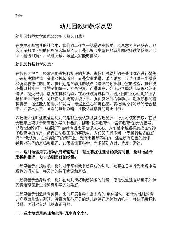 幼儿园教师教学反思14篇