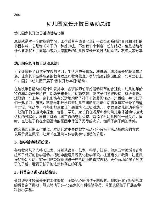 幼儿园家长开放日活动总结