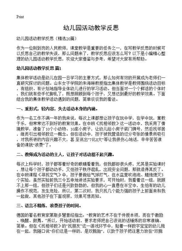 幼儿园活动教学反思20篇