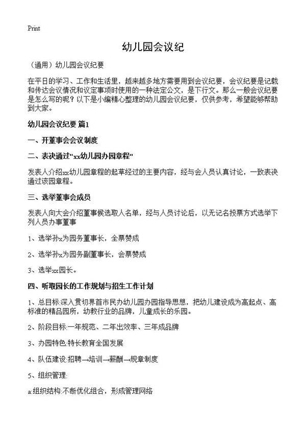 幼儿园会议纪