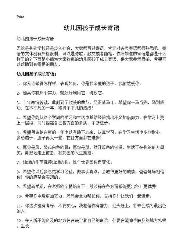 幼儿园孩子成长寄语