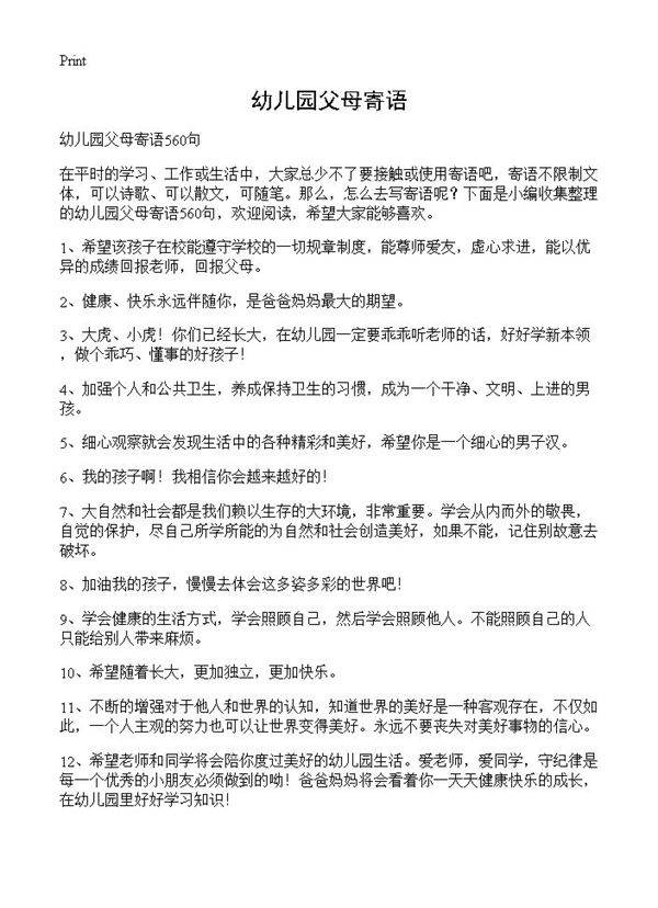 幼儿园父母寄语