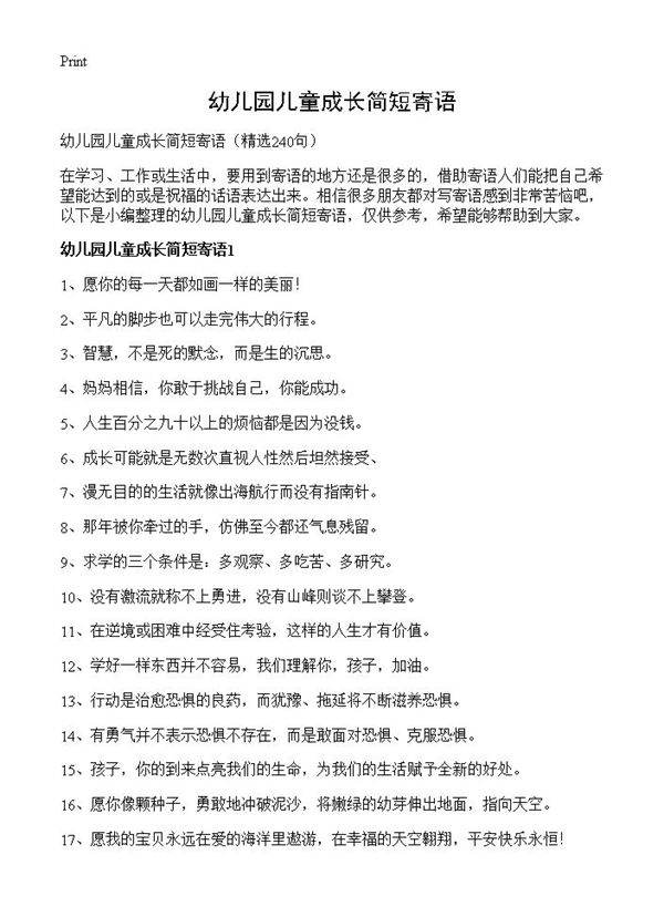 幼儿园儿童成长简短寄语240篇