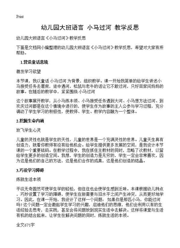 幼儿园大班语言《小马过河》教学反思