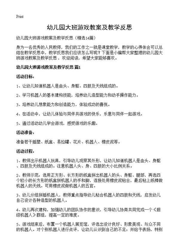 幼儿园大班游戏教案及教学反思14篇