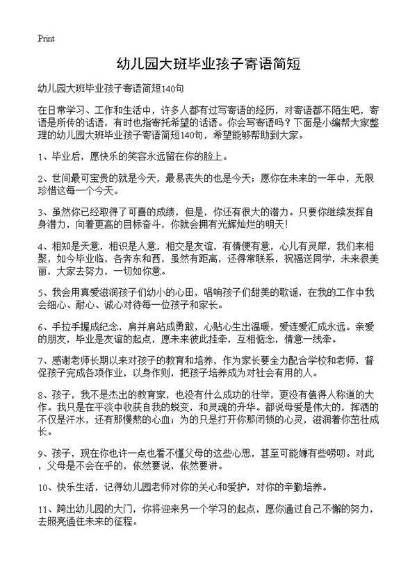 幼儿园大班毕业孩子寄语简短