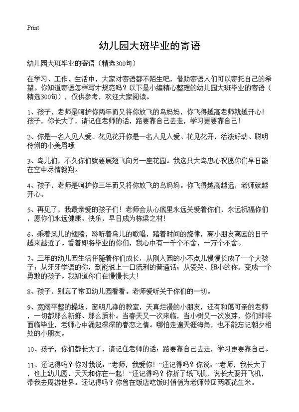 幼儿园大班毕业的寄语300篇