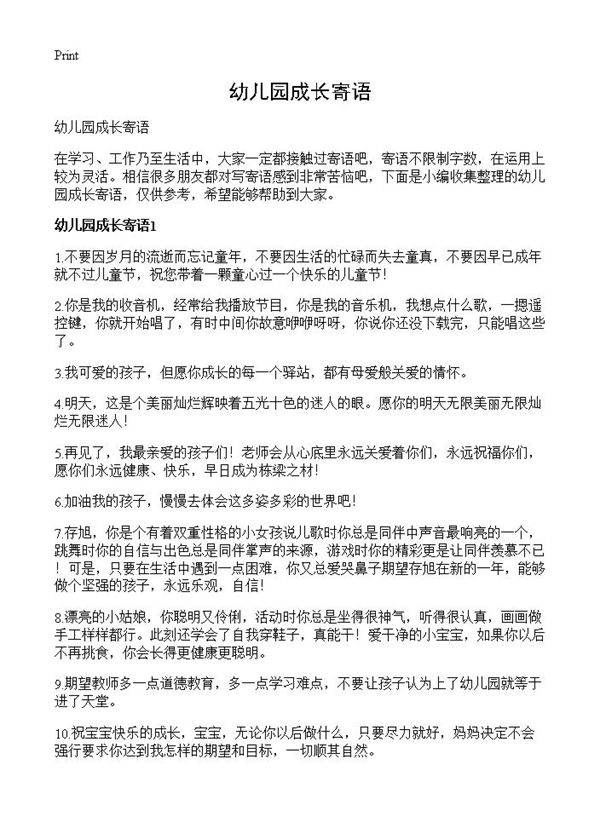 幼儿园成长寄语