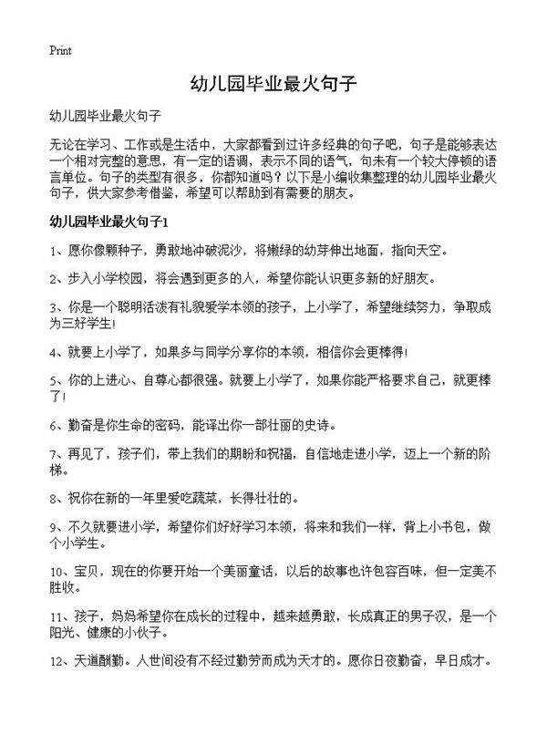 幼儿园毕业最火句子