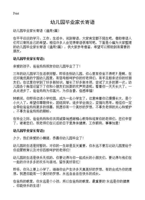 幼儿园毕业家长寄语5篇