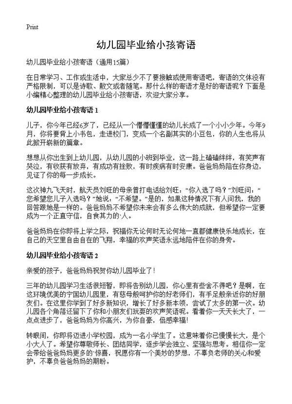 幼儿园毕业给小孩寄语15篇