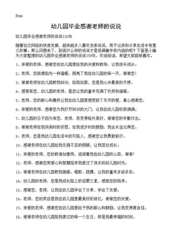 幼儿园毕业感谢老师的说说