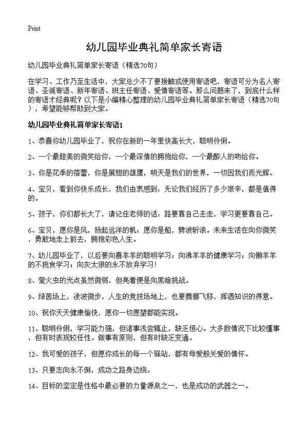 幼儿园毕业典礼简单家长寄语70篇