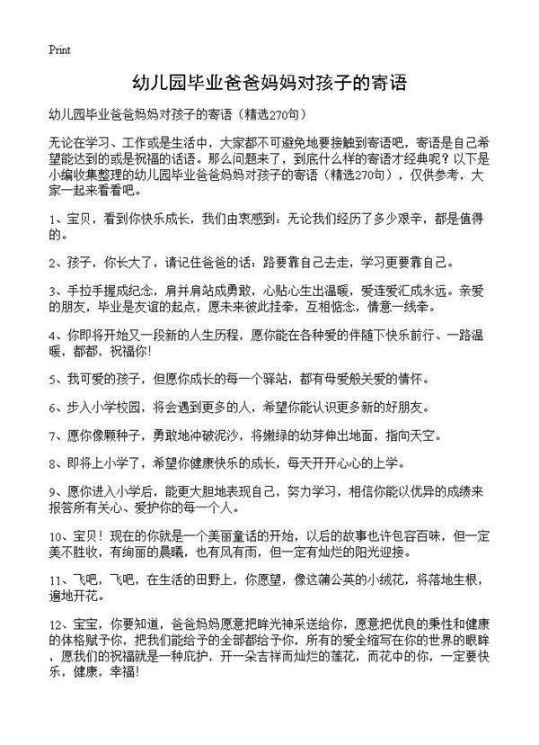 幼儿园毕业爸爸妈妈对孩子的寄语270篇