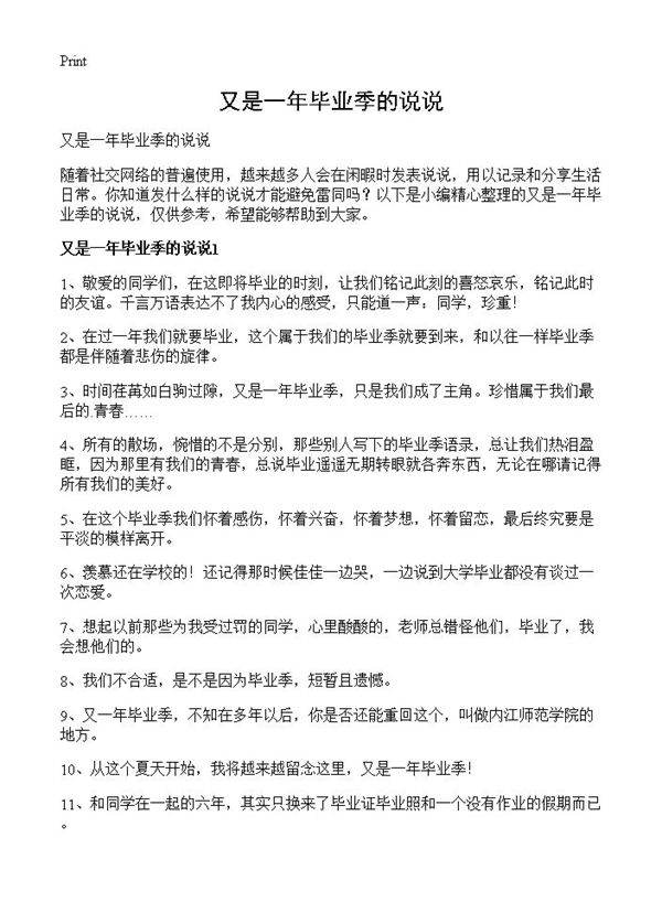 又是一年毕业季的说说