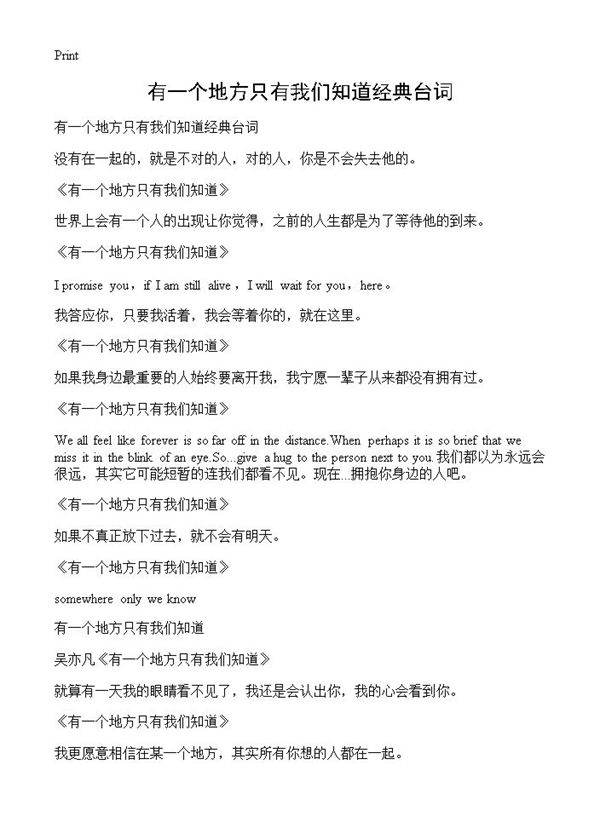 有一个地方只有我们知道经典台词