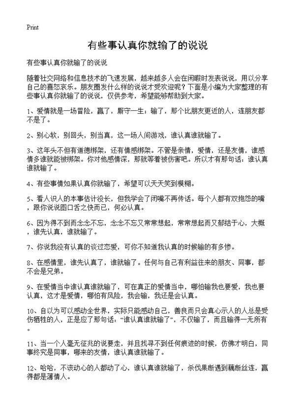 有些事认真你就输了的说说