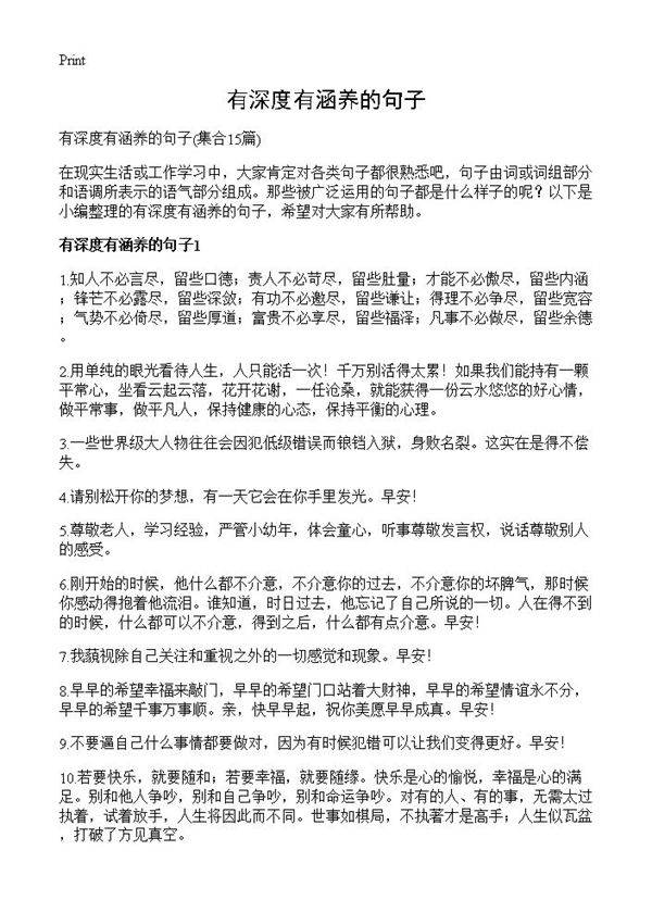 有深度有涵养的句子15篇