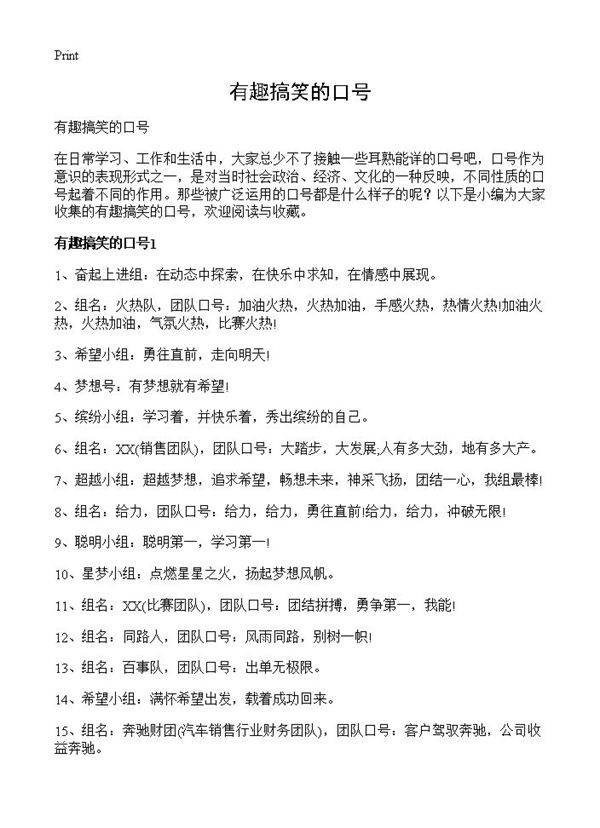 有趣搞笑的口号