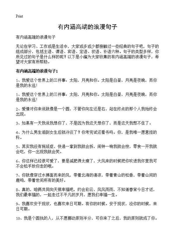 有内涵高端的浪漫句子