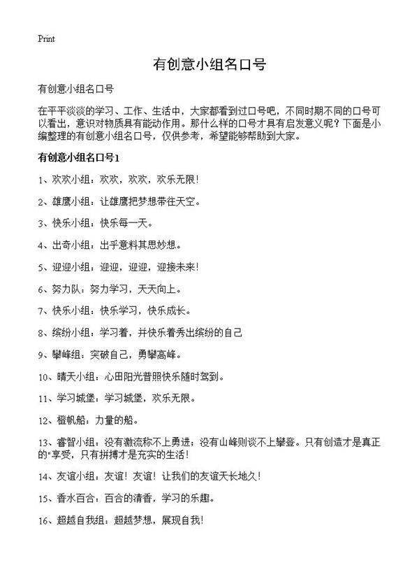 有创意小组名口号