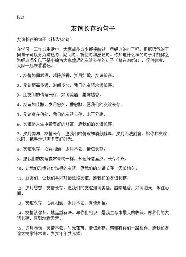 友谊长存的句子340篇